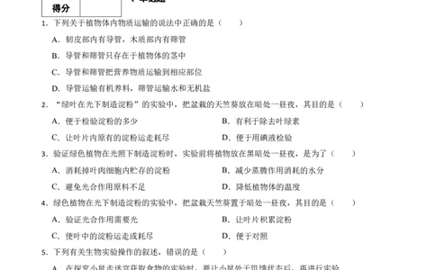人教版2023届中考一轮复习专用训练卷&mdash;专题8绿色植物是生物圈中有机物的制造者（含解析）_6生物中考复习_2023年中考复习资料_一轮复习