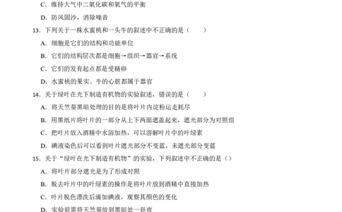 人教版2023届中考一轮复习专用训练卷&mdash;专题8绿色植物是生物圈中有机物的制造者（含解析）_6生物中考复习_2023年中考复习资料_一轮复习