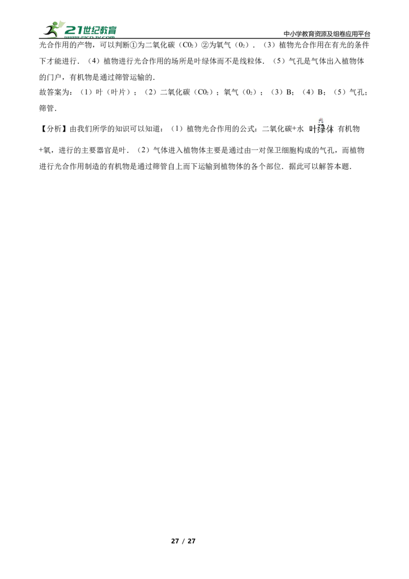 人教版2023届中考一轮复习专用训练卷&mdash;专题8绿色植物是生物圈中有机物的制造者（含解析）_6生物中考复习_2023年中考复习资料_一轮复习