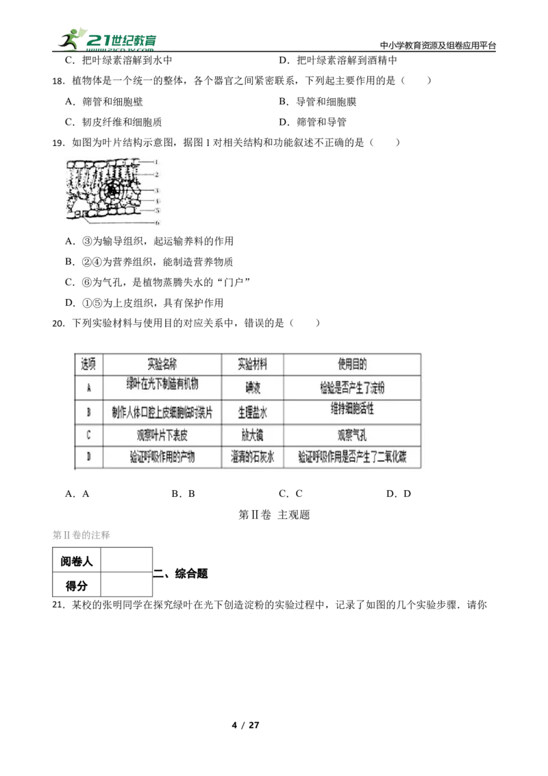 人教版2023届中考一轮复习专用训练卷&mdash;专题8绿色植物是生物圈中有机物的制造者（含解析）_6生物中考复习_2023年中考复习资料_一轮复习
