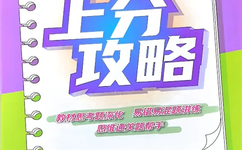 一下上分攻略_2026春人教数学《实验班提优训练》_26春《实验班提优训练》人教数学1下
