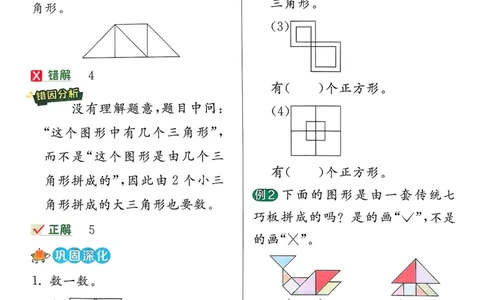 一下上分攻略_2026春人教数学《实验班提优训练》_26春《实验班提优训练》人教数学1下