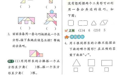 一下上分攻略_2026春人教数学《实验班提优训练》_26春《实验班提优训练》人教数学1下