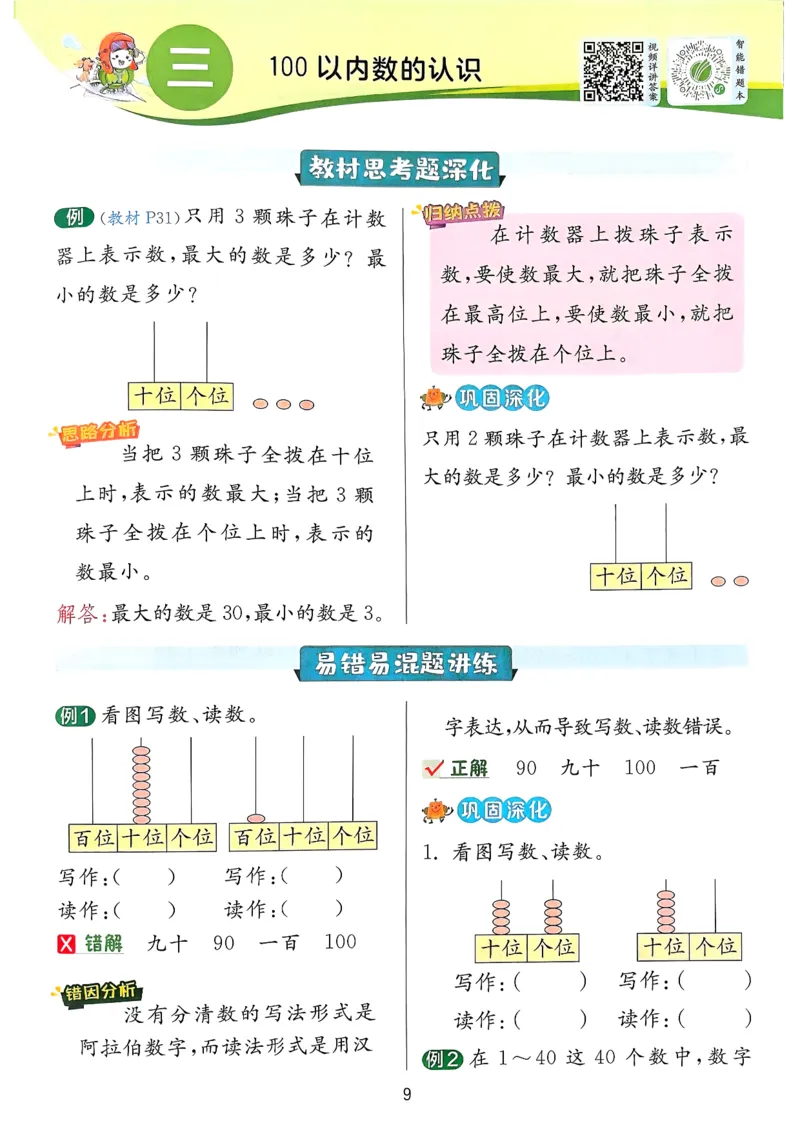 一下上分攻略_2026春人教数学《实验班提优训练》_26春《实验班提优训练》人教数学1下