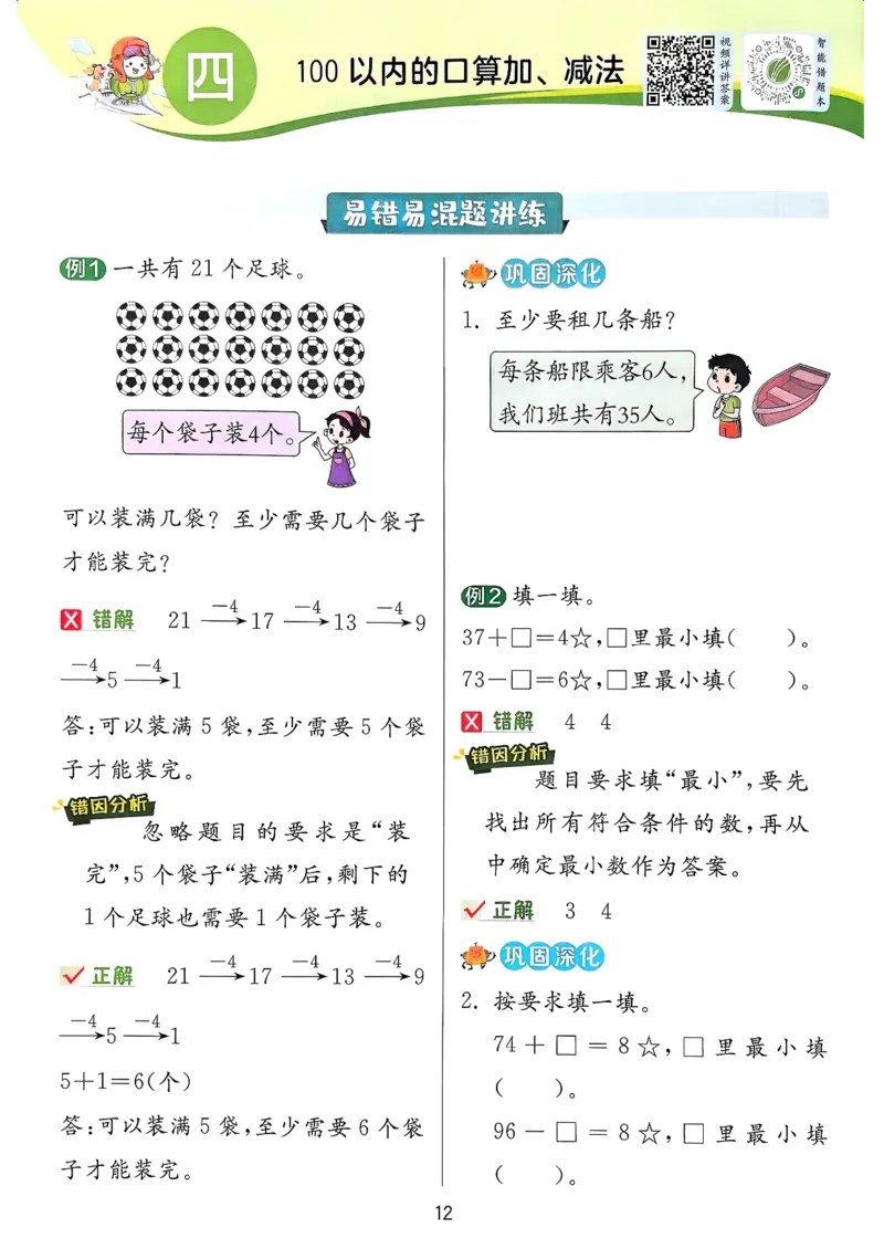 一下上分攻略_2026春人教数学《实验班提优训练》_26春《实验班提优训练》人教数学1下