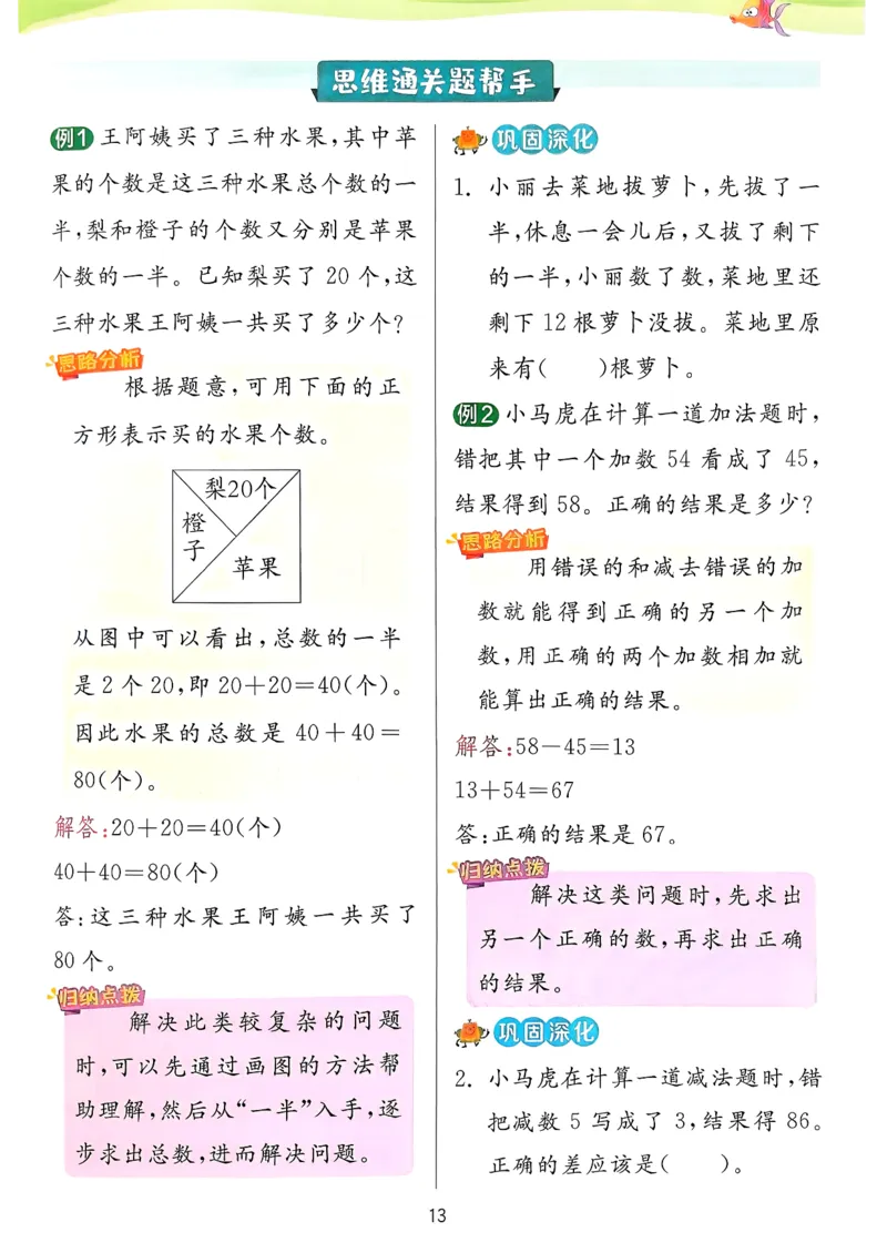 一下上分攻略_2026春人教数学《实验班提优训练》_26春《实验班提优训练》人教数学1下