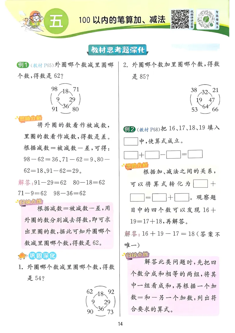 一下上分攻略_2026春人教数学《实验班提优训练》_26春《实验班提优训练》人教数学1下