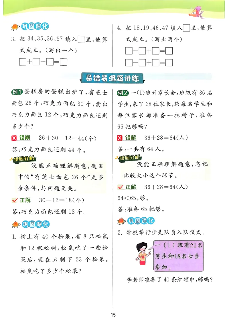 一下上分攻略_2026春人教数学《实验班提优训练》_26春《实验班提优训练》人教数学1下