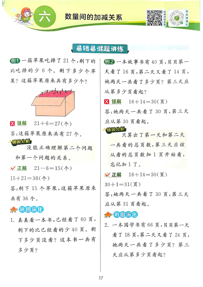 一下上分攻略_2026春人教数学《实验班提优训练》_26春《实验班提优训练》人教数学1下
