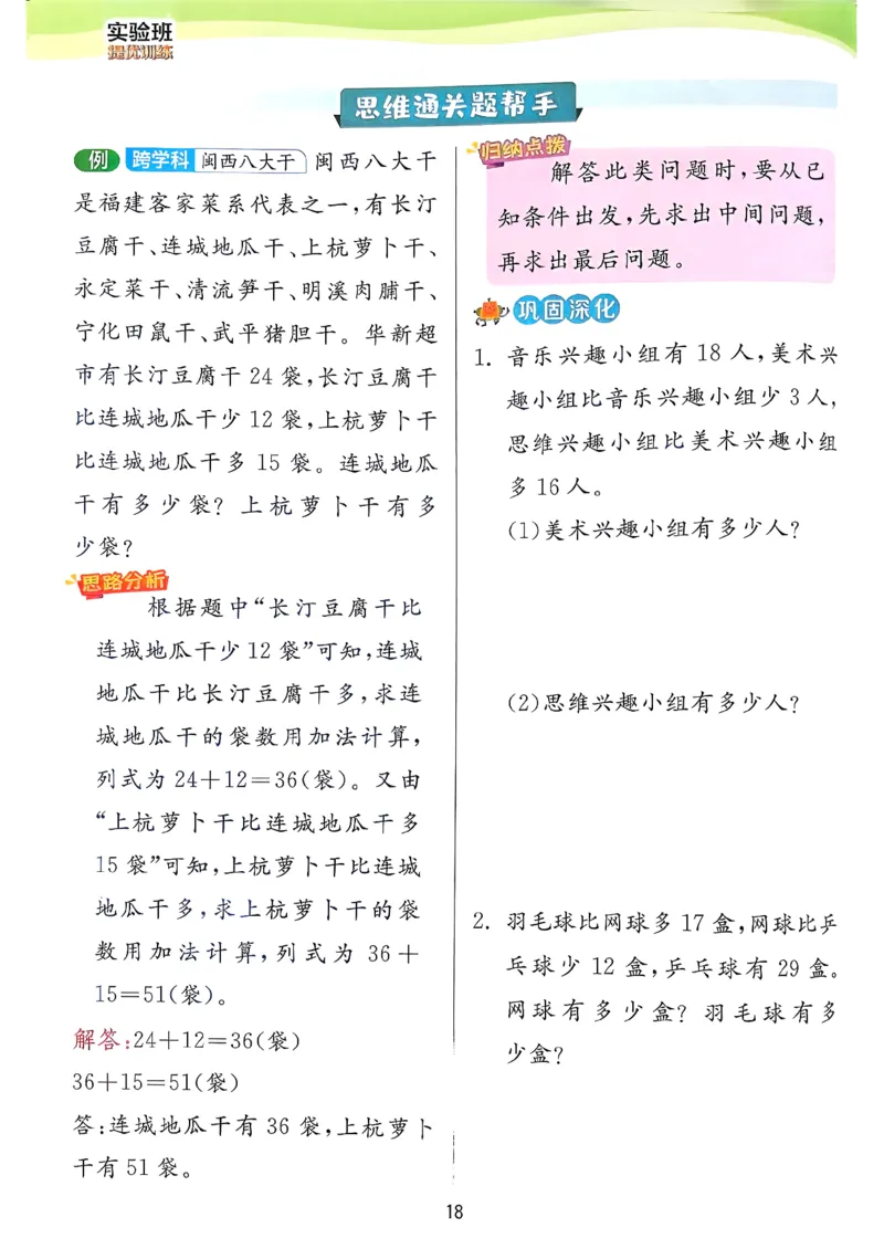一下上分攻略_2026春人教数学《实验班提优训练》_26春《实验班提优训练》人教数学1下