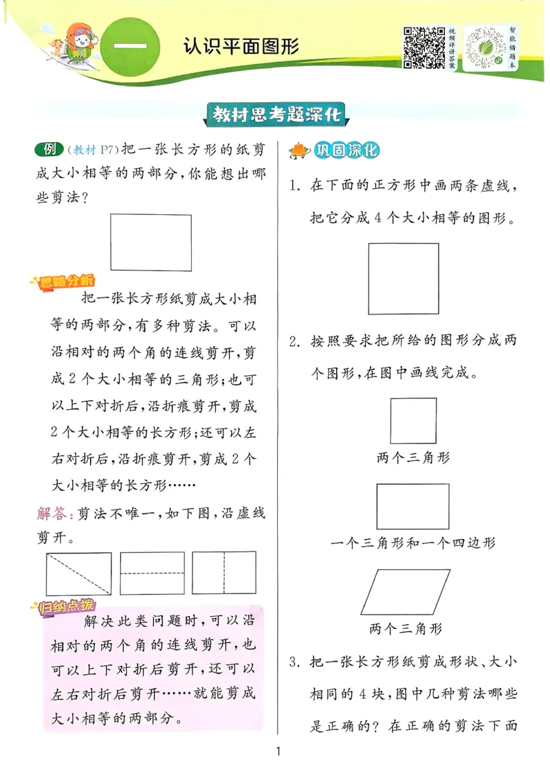一下上分攻略_2026春人教数学《实验班提优训练》_26春《实验班提优训练》人教数学1下