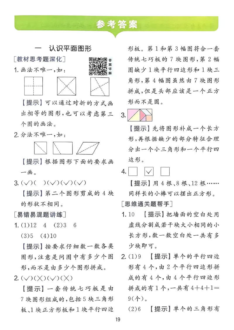 一下上分攻略_2026春人教数学《实验班提优训练》_26春《实验班提优训练》人教数学1下