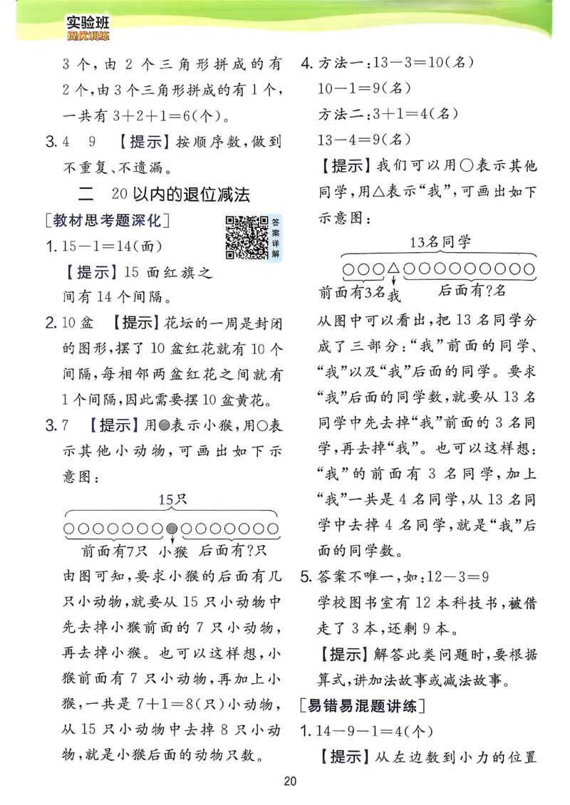 一下上分攻略_2026春人教数学《实验班提优训练》_26春《实验班提优训练》人教数学1下