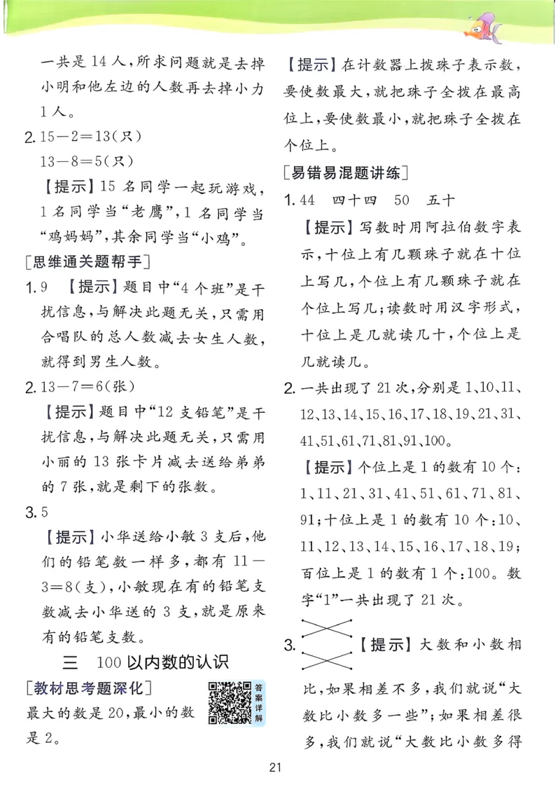 一下上分攻略_2026春人教数学《实验班提优训练》_26春《实验班提优训练》人教数学1下
