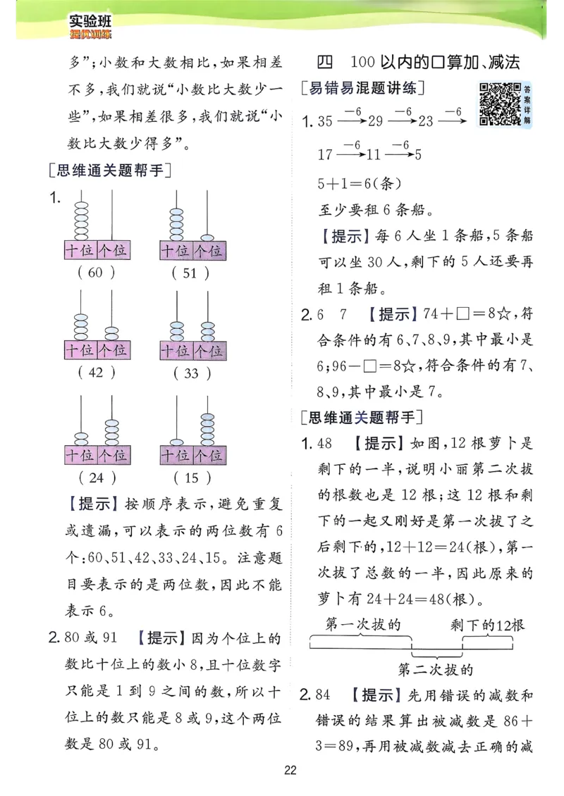 一下上分攻略_2026春人教数学《实验班提优训练》_26春《实验班提优训练》人教数学1下