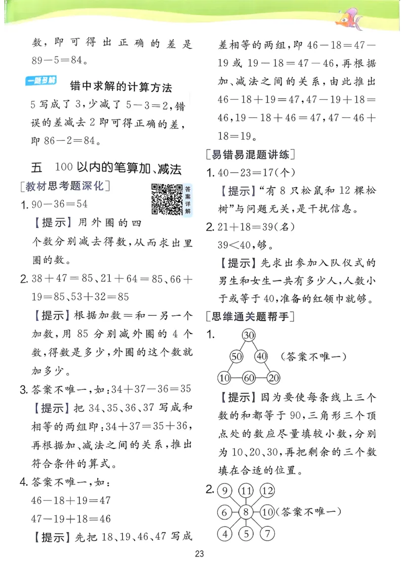 一下上分攻略_2026春人教数学《实验班提优训练》_26春《实验班提优训练》人教数学1下