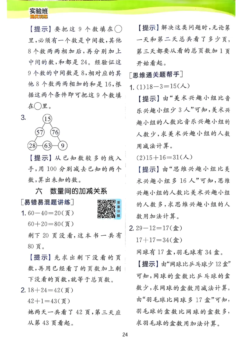 一下上分攻略_2026春人教数学《实验班提优训练》_26春《实验班提优训练》人教数学1下
