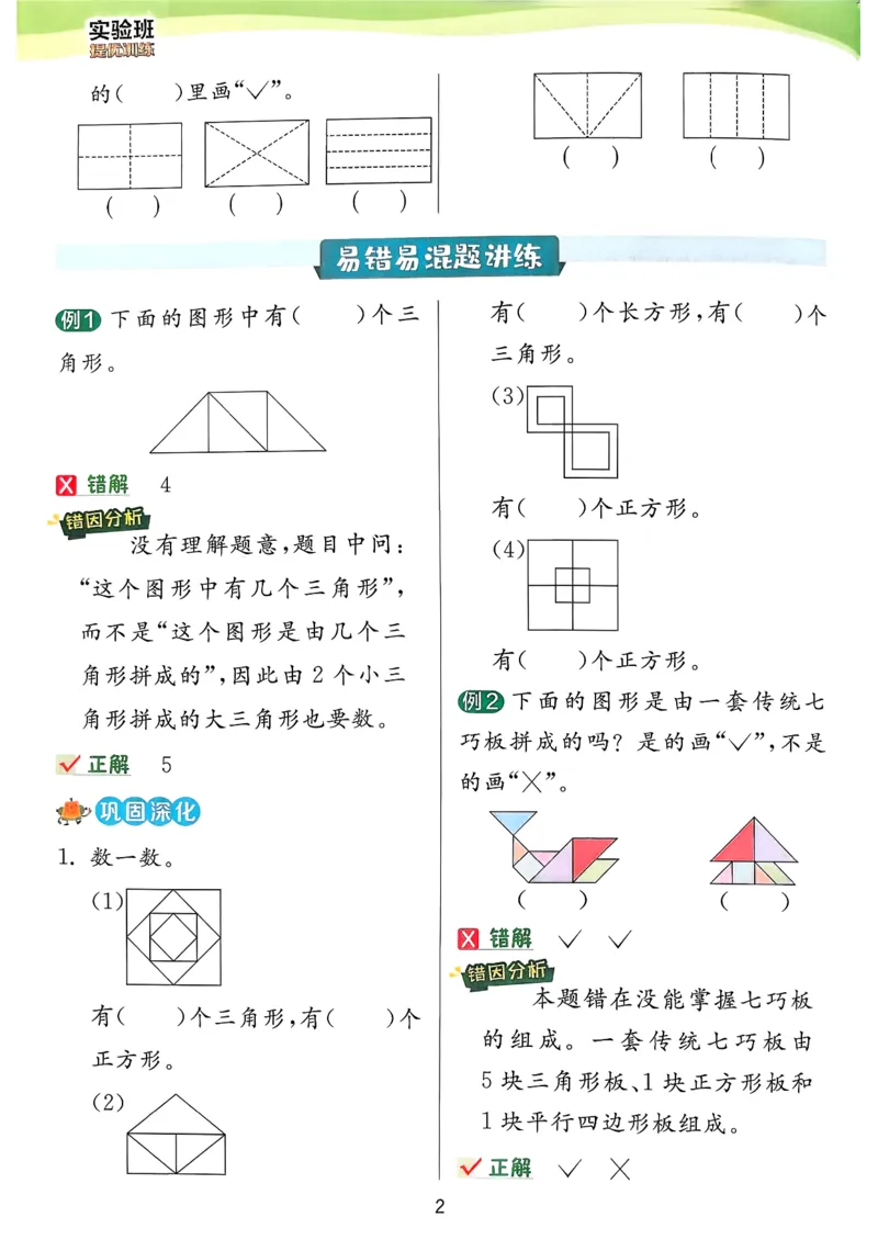 一下上分攻略_2026春人教数学《实验班提优训练》_26春《实验班提优训练》人教数学1下