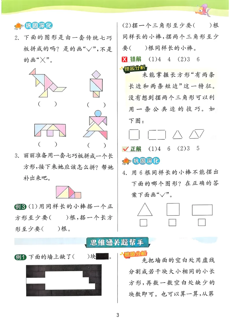一下上分攻略_2026春人教数学《实验班提优训练》_26春《实验班提优训练》人教数学1下