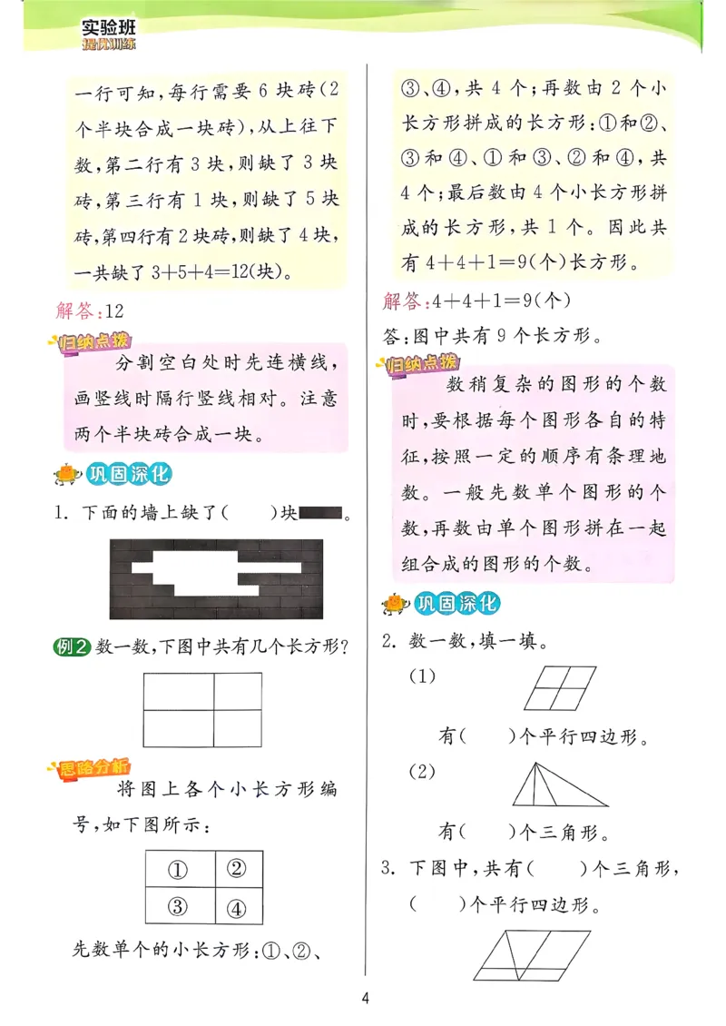 一下上分攻略_2026春人教数学《实验班提优训练》_26春《实验班提优训练》人教数学1下
