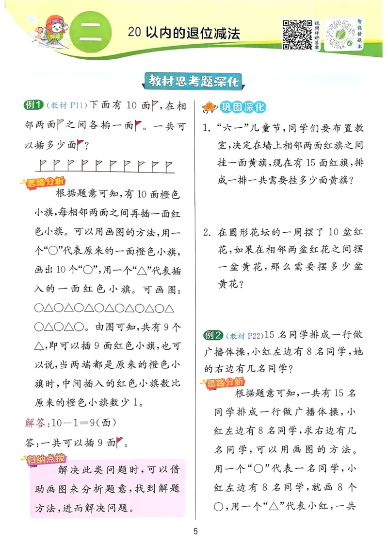一下上分攻略_2026春人教数学《实验班提优训练》_26春《实验班提优训练》人教数学1下