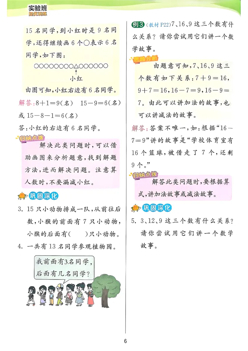 一下上分攻略_2026春人教数学《实验班提优训练》_26春《实验班提优训练》人教数学1下