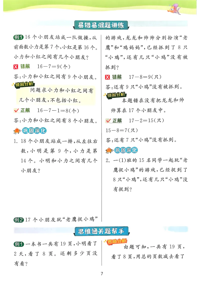 一下上分攻略_2026春人教数学《实验班提优训练》_26春《实验班提优训练》人教数学1下