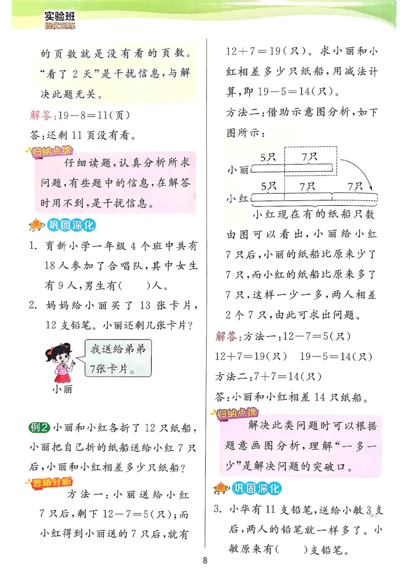一下上分攻略_2026春人教数学《实验班提优训练》_26春《实验班提优训练》人教数学1下
