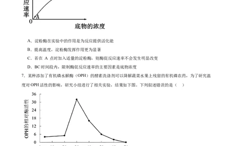 考点通关卷08酶和ATP（原卷版）_新高考复习资料_2025年新高考资料_2025年高考生物一轮复习考点通关卷（新高考通用）