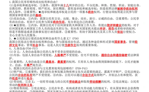专题14：理解权利义务（背诵清单+跟踪训练）（教师版）_9道法中考复习_2023年中考复习资料_一轮复习_2023年中考道德与法治一轮大单元复习过过过（部编版）