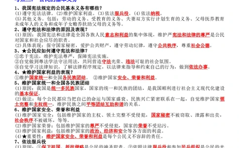 专题14：理解权利义务（背诵清单+跟踪训练）（教师版）_9道法中考复习_2023年中考复习资料_一轮复习_2023年中考道德与法治一轮大单元复习过过过（部编版）
