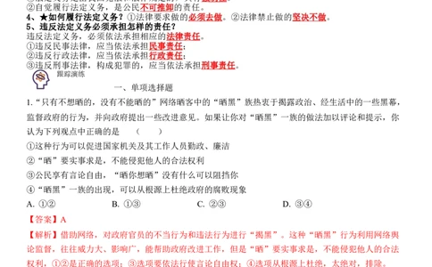 专题14：理解权利义务（背诵清单+跟踪训练）（教师版）_9道法中考复习_2023年中考复习资料_一轮复习_2023年中考道德与法治一轮大单元复习过过过（部编版）