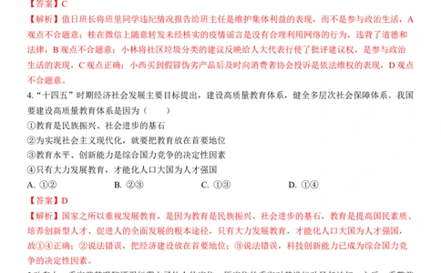 专题14：理解权利义务（背诵清单+跟踪训练）（教师版）_9道法中考复习_2023年中考复习资料_一轮复习_2023年中考道德与法治一轮大单元复习过过过（部编版）