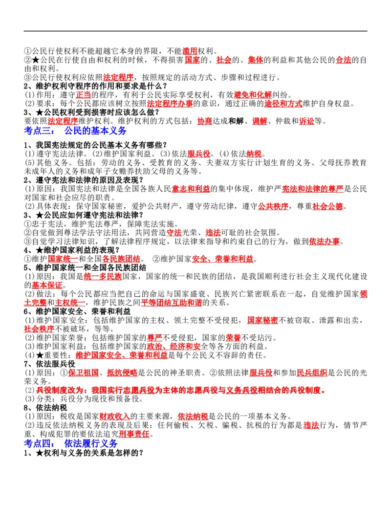 专题14：理解权利义务（背诵清单+跟踪训练）（教师版）_9道法中考复习_2023年中考复习资料_一轮复习_2023年中考道德与法治一轮大单元复习过过过（部编版）