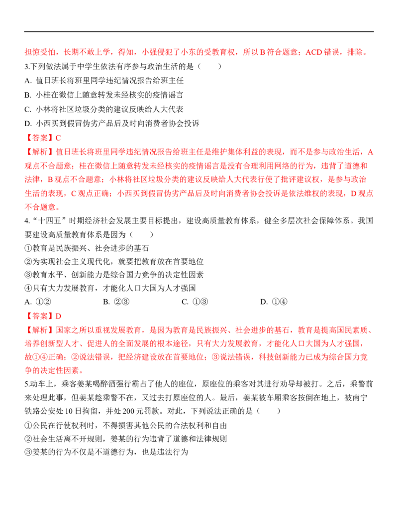 专题14：理解权利义务（背诵清单+跟踪训练）（教师版）_9道法中考复习_2023年中考复习资料_一轮复习_2023年中考道德与法治一轮大单元复习过过过（部编版）