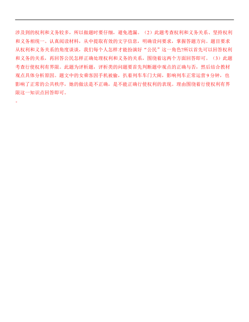 专题14：理解权利义务（背诵清单+跟踪训练）（教师版）_9道法中考复习_2023年中考复习资料_一轮复习_2023年中考道德与法治一轮大单元复习过过过（部编版）