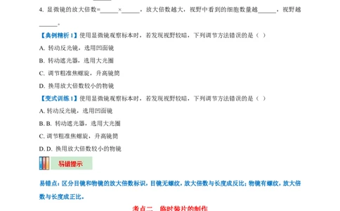 名师导航专题02细胞是生命活动的基本单位--2026年中考生物一轮复习学案（原卷版）_6生物中考复习_2026年中考复习（更新中）_2026年中考生物一轮复习学案（原版卷+解析版）
