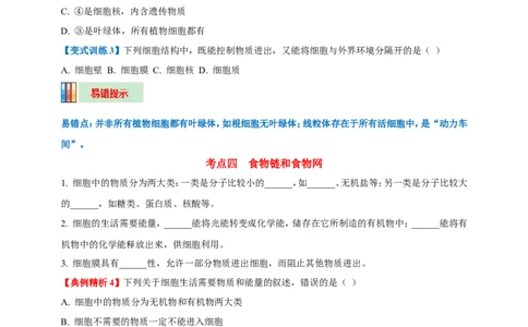 名师导航专题02细胞是生命活动的基本单位--2026年中考生物一轮复习学案（原卷版）_6生物中考复习_2026年中考复习（更新中）_2026年中考生物一轮复习学案（原版卷+解析版）