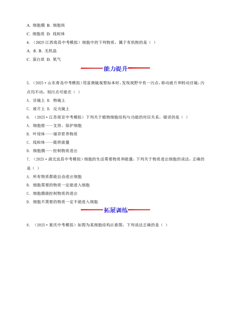 名师导航专题02细胞是生命活动的基本单位--2026年中考生物一轮复习学案（原卷版）_6生物中考复习_2026年中考复习（更新中）_2026年中考生物一轮复习学案（原版卷+解析版）