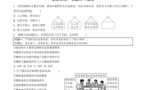 七年级（下册）第三单元在集体中成长_9道法中考复习_2026年中考复习（更新中）_2026年中考道德与法治一轮复习分层练（含答案）