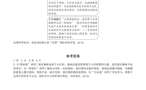 七年级（下册）第三单元在集体中成长_9道法中考复习_2026年中考复习（更新中）_2026年中考道德与法治一轮复习分层练（含答案）