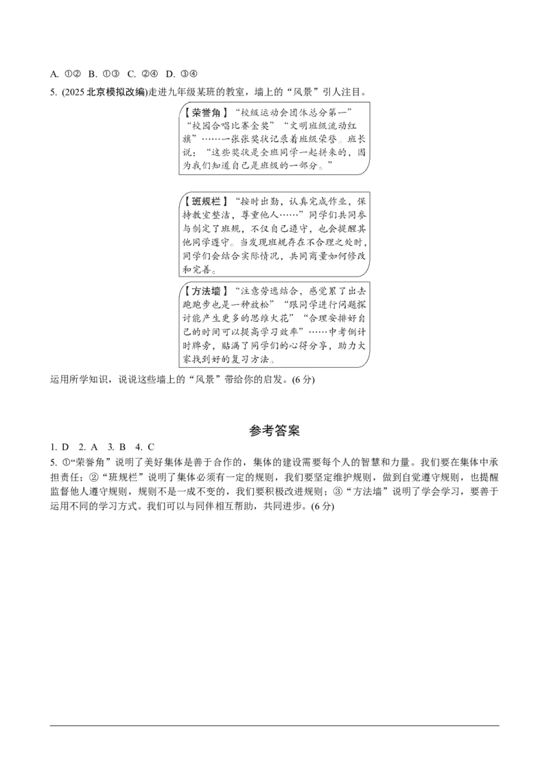 七年级（下册）第三单元在集体中成长_9道法中考复习_2026年中考复习（更新中）_2026年中考道德与法治一轮复习分层练（含答案）