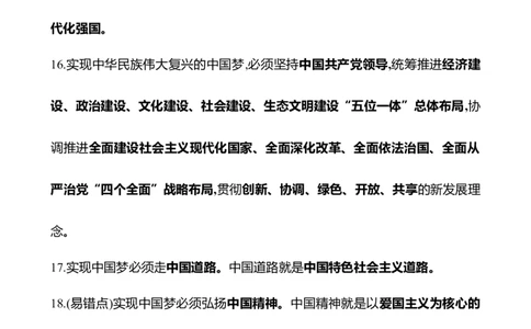 九年级上册第四单元　和谐与梦想-学生版_9道法中考复习_2026年中考复习（更新中）_2026年中考道德与法治一轮复习学案（含答案）