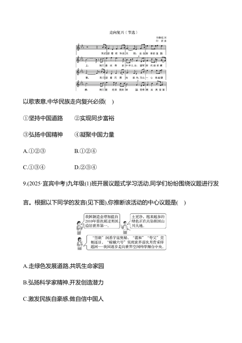 九年级上册第四单元　和谐与梦想-学生版_9道法中考复习_2026年中考复习（更新中）_2026年中考道德与法治一轮复习学案（含答案）
