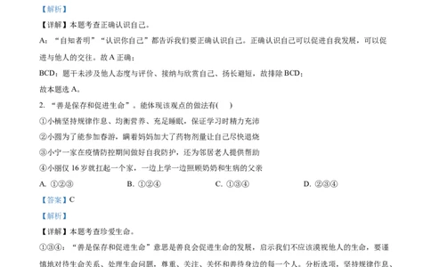 精品解析：2022年江苏省连云港市中考道德与法治真题（解析版）_9道法中考复习_2025中考复习资料_中考真题（近三年）_2022年中考政治真题