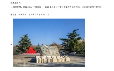 精品解析：2022年江苏省连云港市中考道德与法治真题（解析版）_9道法中考复习_2025中考复习资料_中考真题（近三年）_2022年中考政治真题