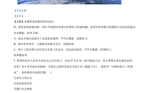 精品解析：2022年江苏省连云港市中考道德与法治真题（解析版）_9道法中考复习_2025中考复习资料_中考真题（近三年）_2022年中考政治真题
