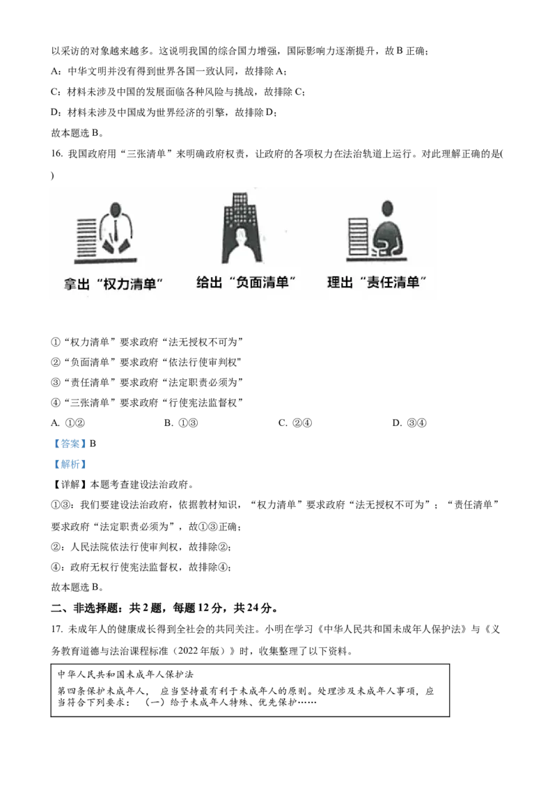 精品解析：2022年江苏省连云港市中考道德与法治真题（解析版）_9道法中考复习_2025中考复习资料_中考真题（近三年）_2022年中考政治真题