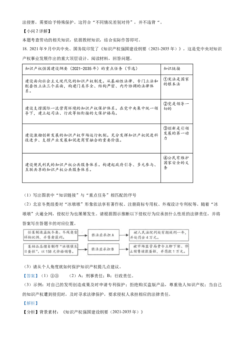 精品解析：2022年江苏省连云港市中考道德与法治真题（解析版）_9道法中考复习_2025中考复习资料_中考真题（近三年）_2022年中考政治真题