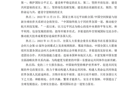 热点专题08：展现大国担当，构建命运共同体（热点解读）-2023年部编版中考道德与法治热点解读和能力提升_9道法中考复习_2023年中考复习资料_专项复习